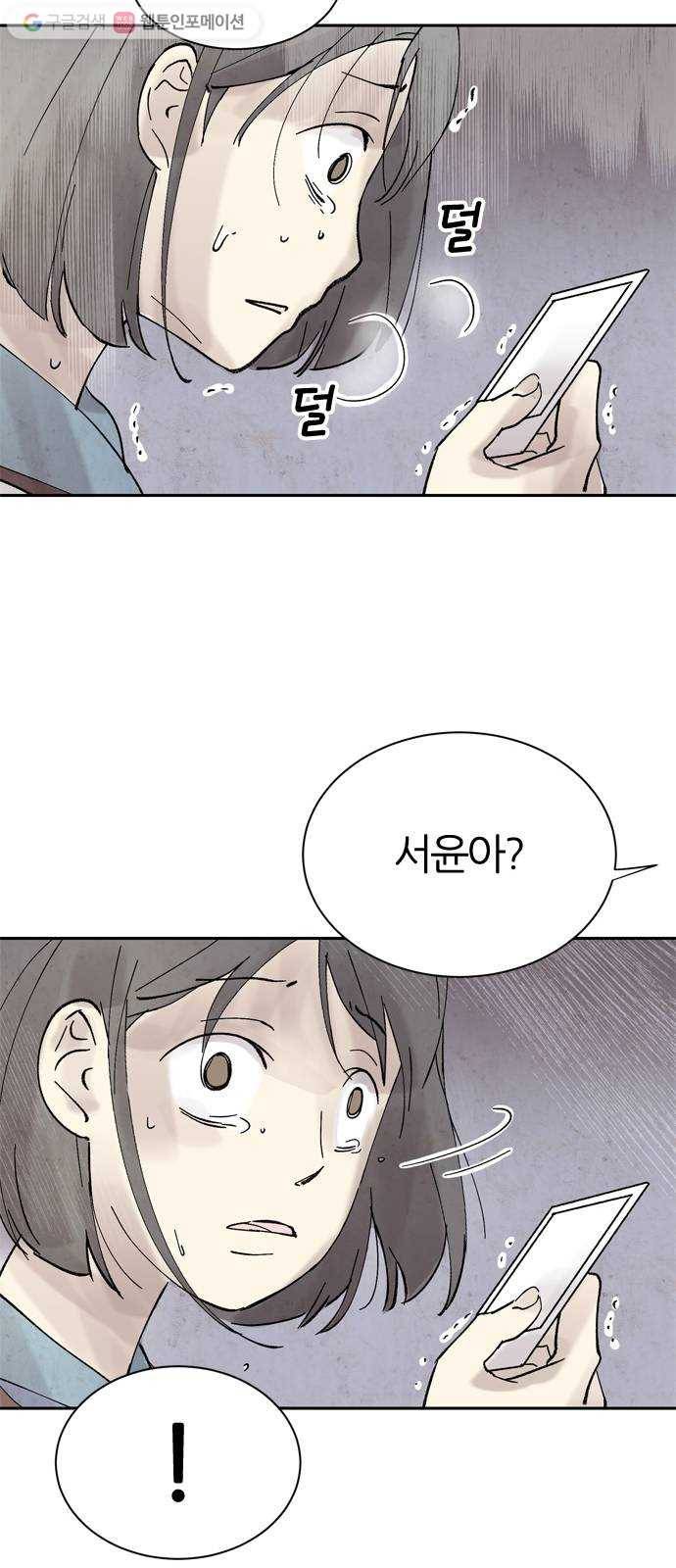 단편.zip 15화 똑똑 - 은유 작가 33