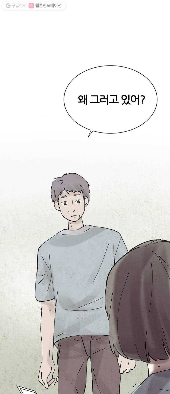 단편.zip 15화 똑똑 - 은유 작가 34