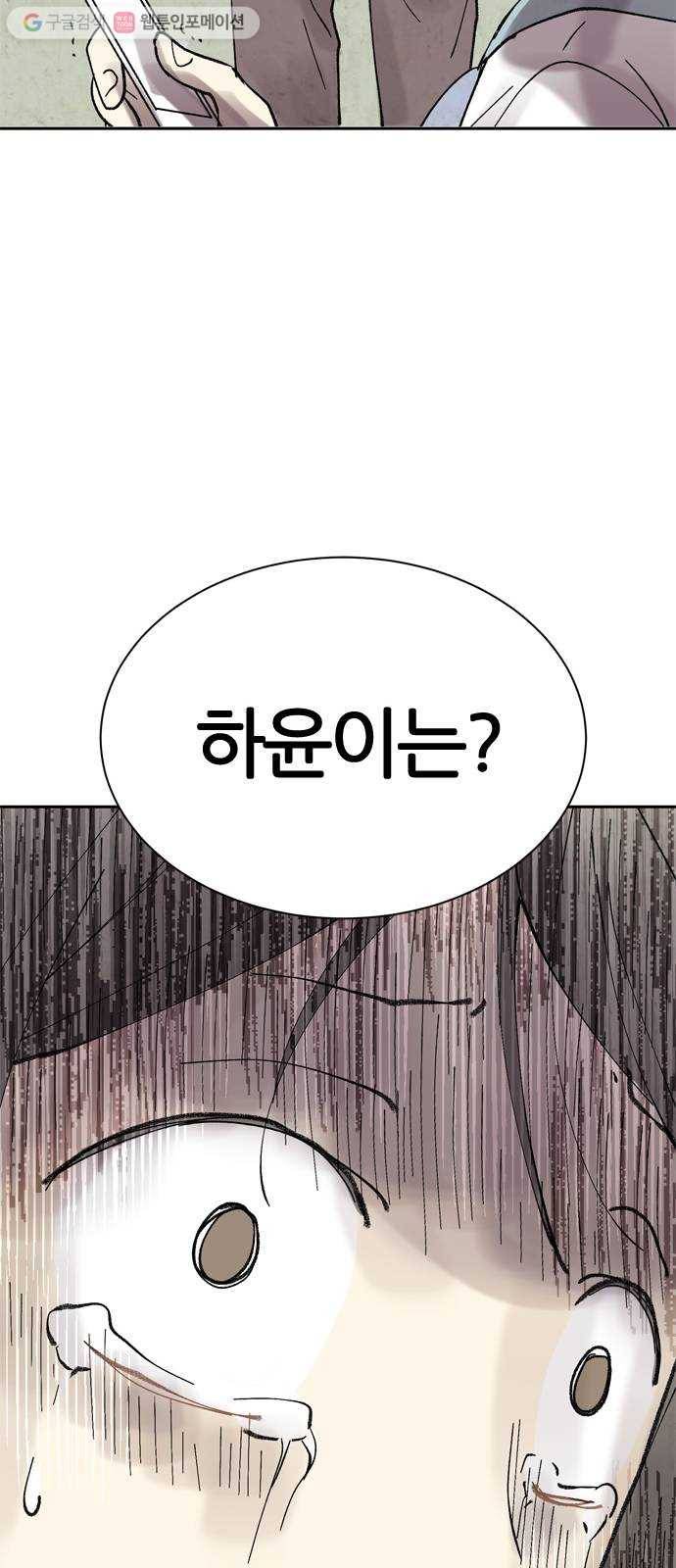 단편.zip 15화 똑똑 - 은유 작가 35