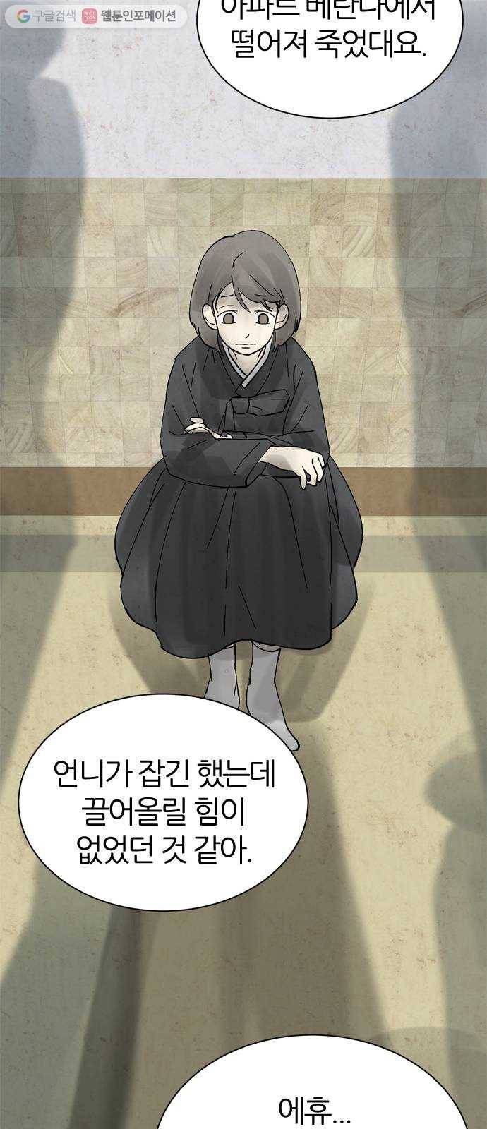 단편.zip 15화 똑똑 - 은유 작가 38