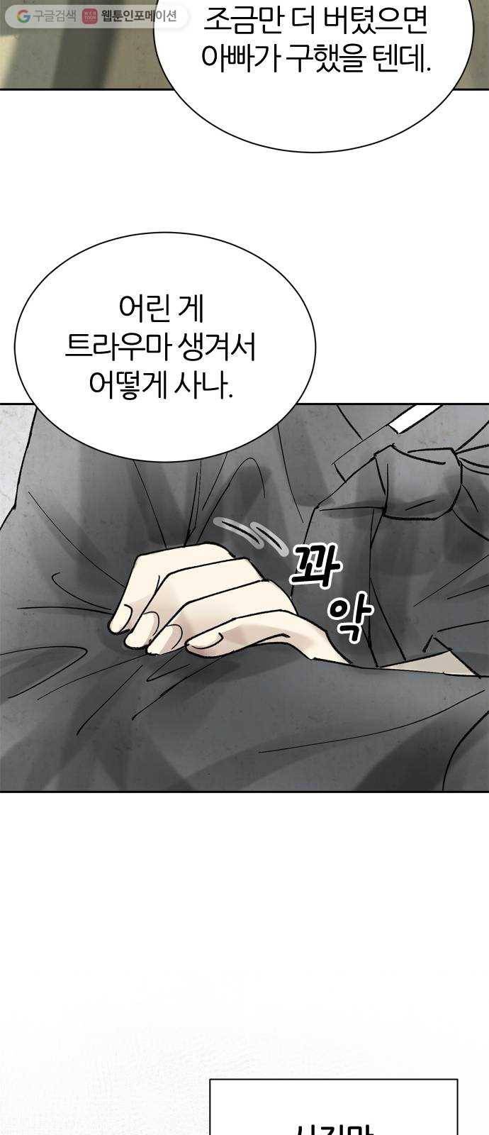 단편.zip 15화 똑똑 - 은유 작가 39