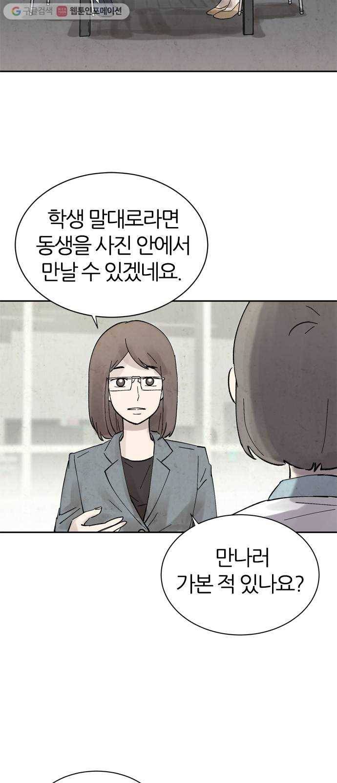 단편.zip 15화 똑똑 - 은유 작가 44