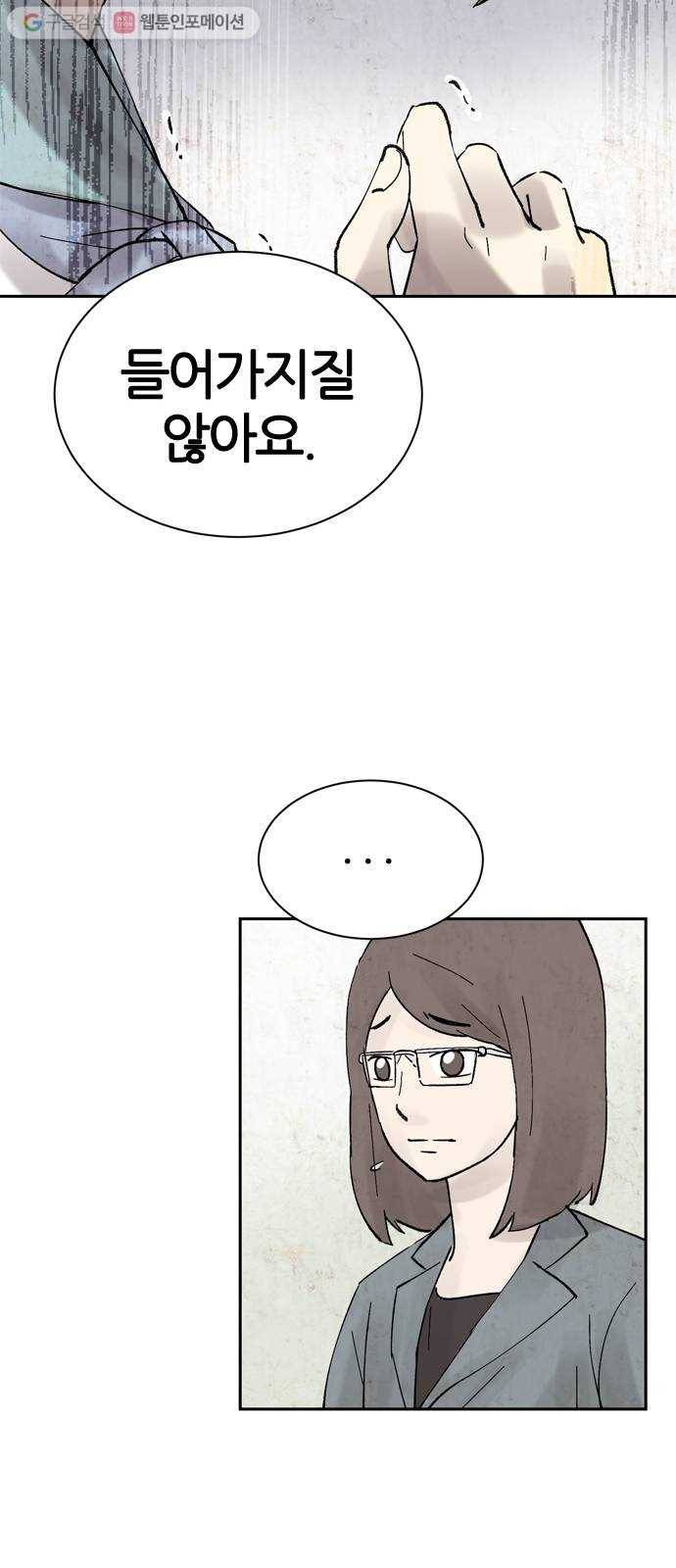 단편.zip 15화 똑똑 - 은유 작가 46