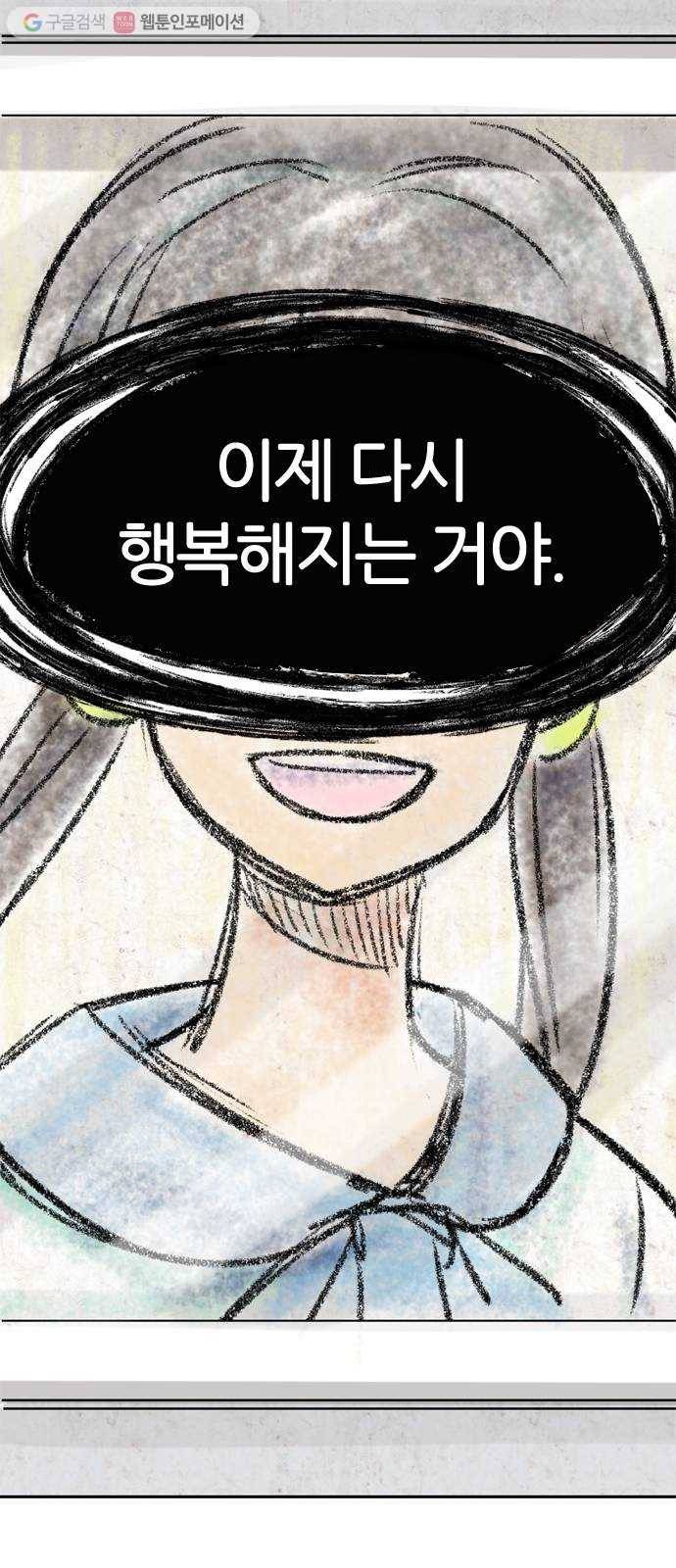 단편.zip 15화 똑똑 - 은유 작가 56