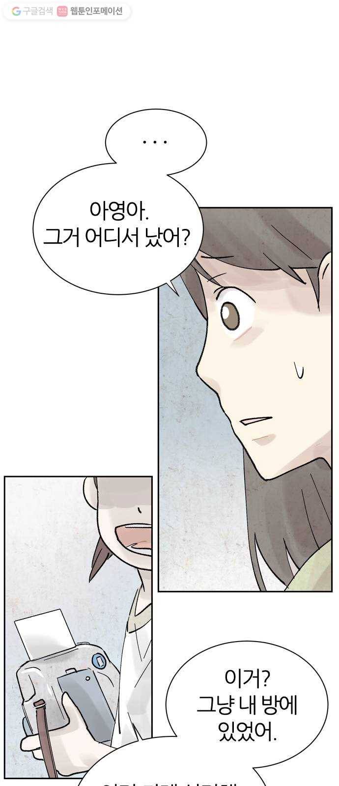 단편.zip 15화 똑똑 - 은유 작가 59