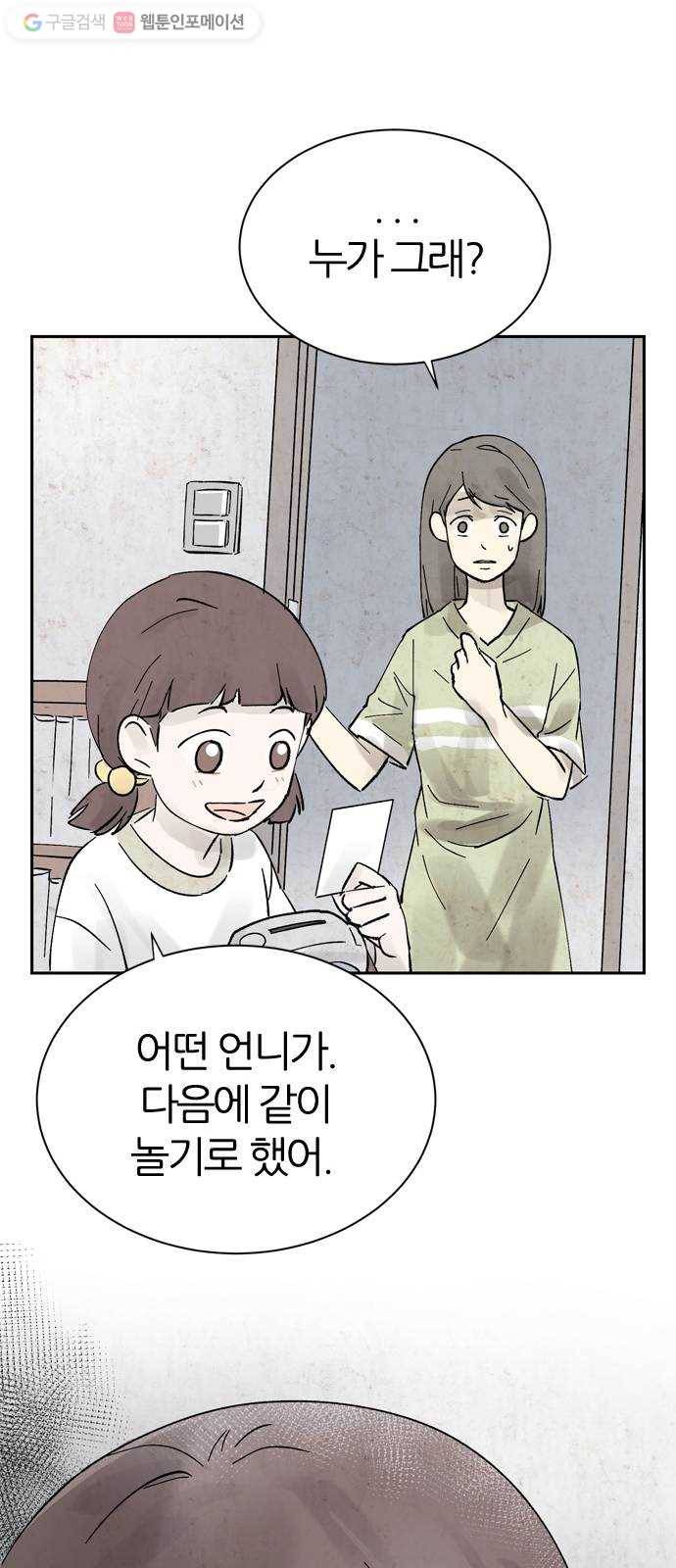 단편.zip 15화 똑똑 - 은유 작가 61