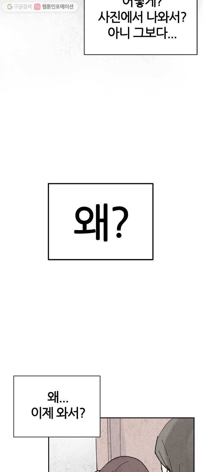 단편.zip 15화 똑똑 - 은유 작가 66
