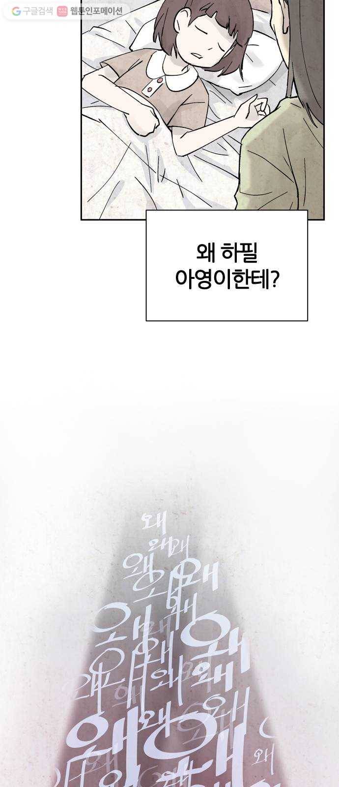 단편.zip 15화 똑똑 - 은유 작가 67