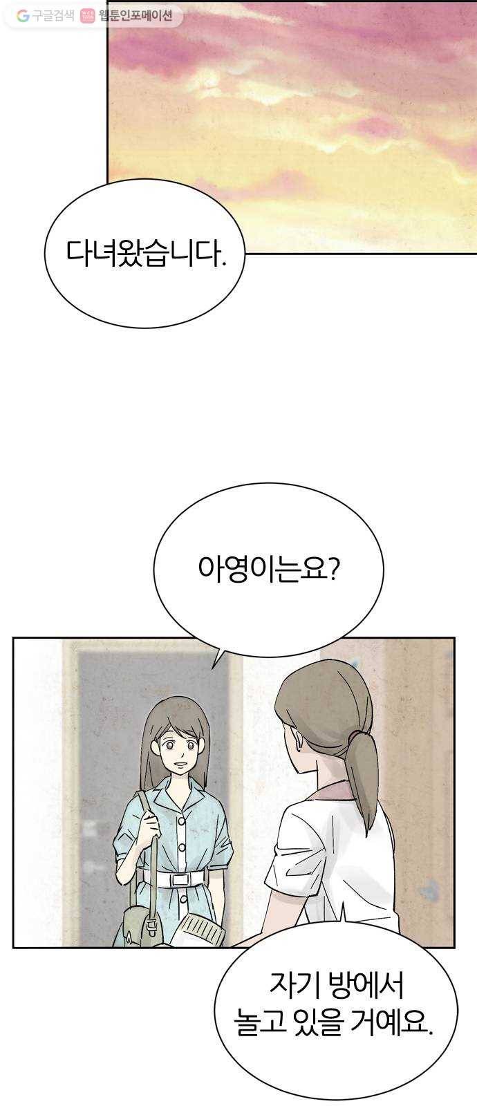 단편.zip 15화 똑똑 - 은유 작가 75