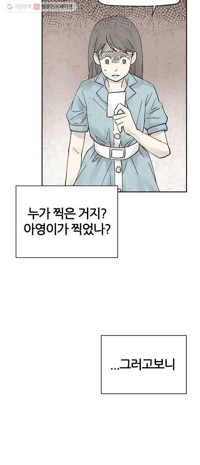 단편.zip 15화 똑똑 - 은유 작가 79