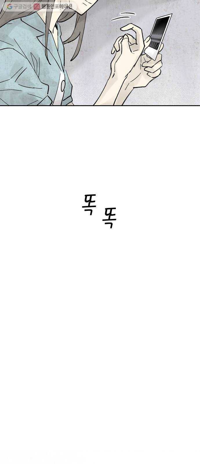 단편.zip 15화 똑똑 - 은유 작가 82