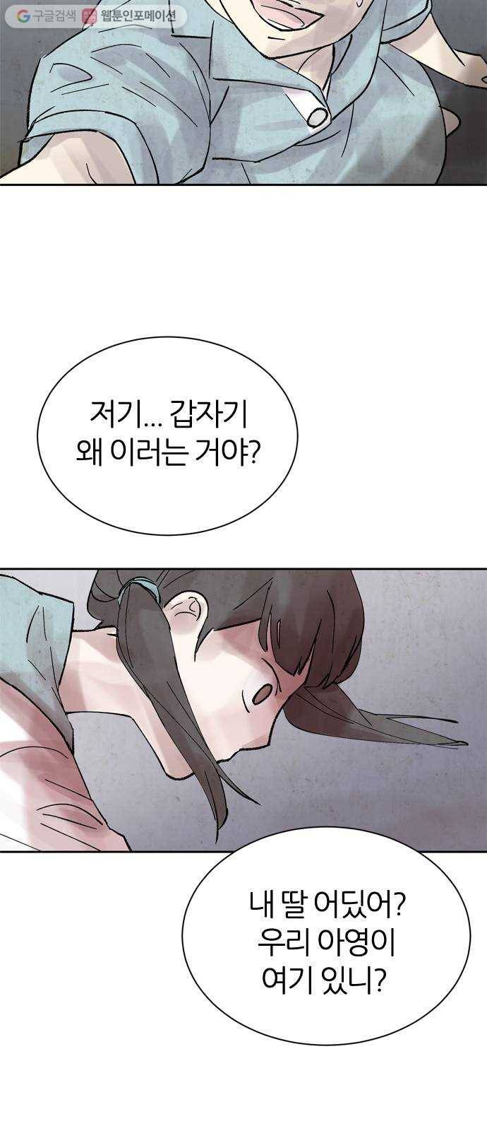 단편.zip 15화 똑똑 - 은유 작가 86
