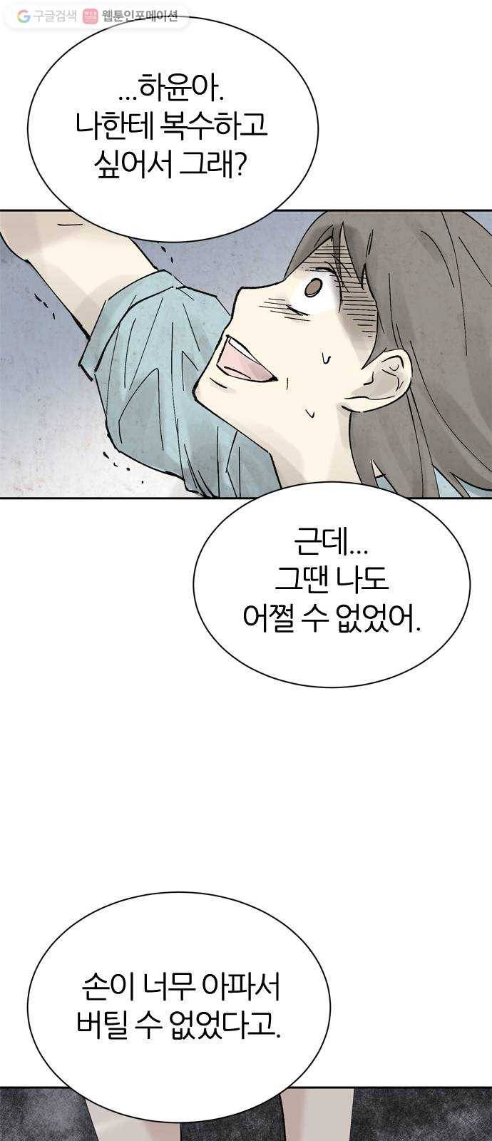 단편.zip 15화 똑똑 - 은유 작가 87