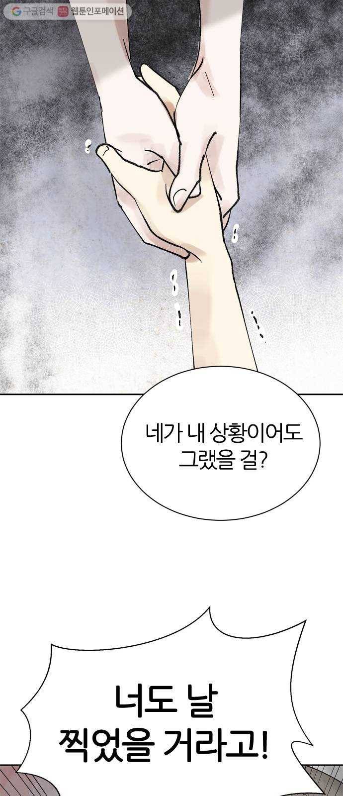 단편.zip 15화 똑똑 - 은유 작가 88