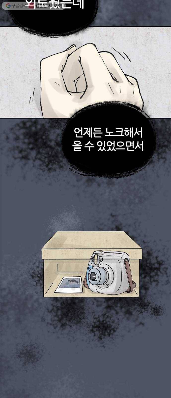 단편.zip 15화 똑똑 - 은유 작가 94