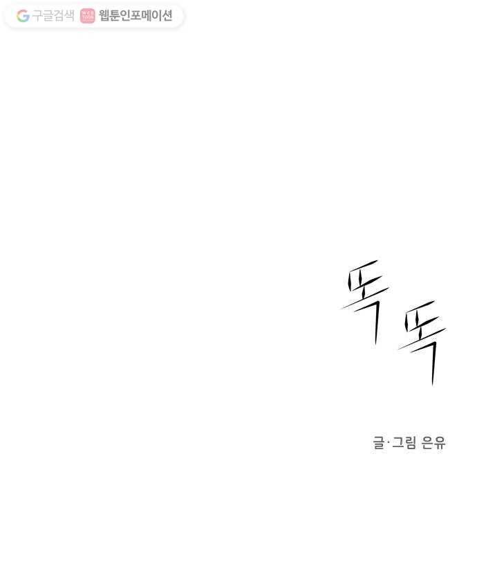 단편.zip 15화 똑똑 - 은유 작가 107