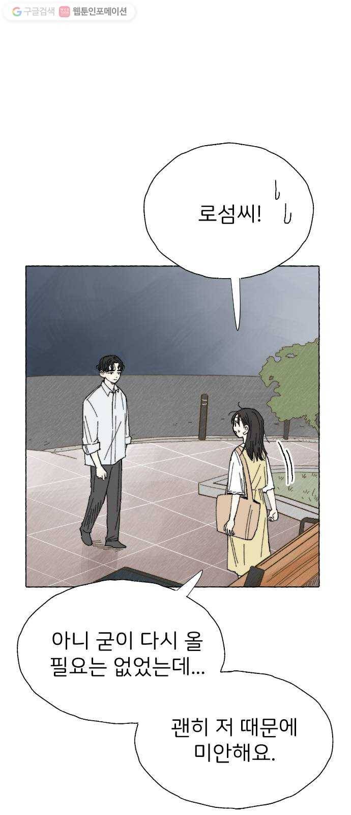 누군가의 로섬 17. 의심점 3