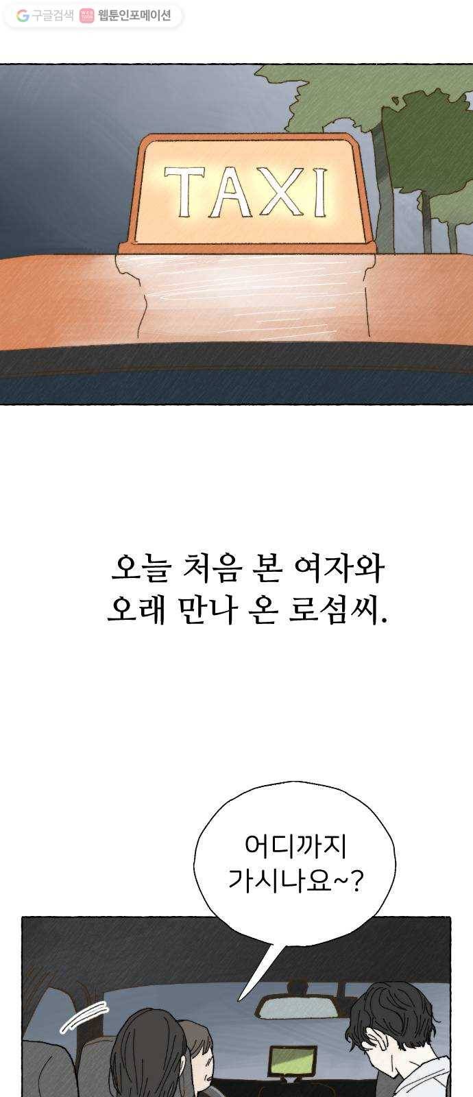 누군가의 로섬 17. 의심점 15