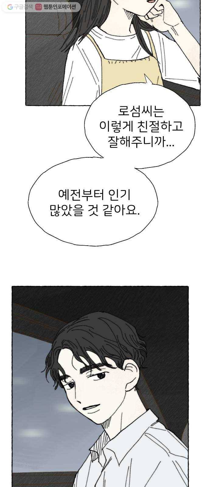 누군가의 로섬 17. 의심점 20