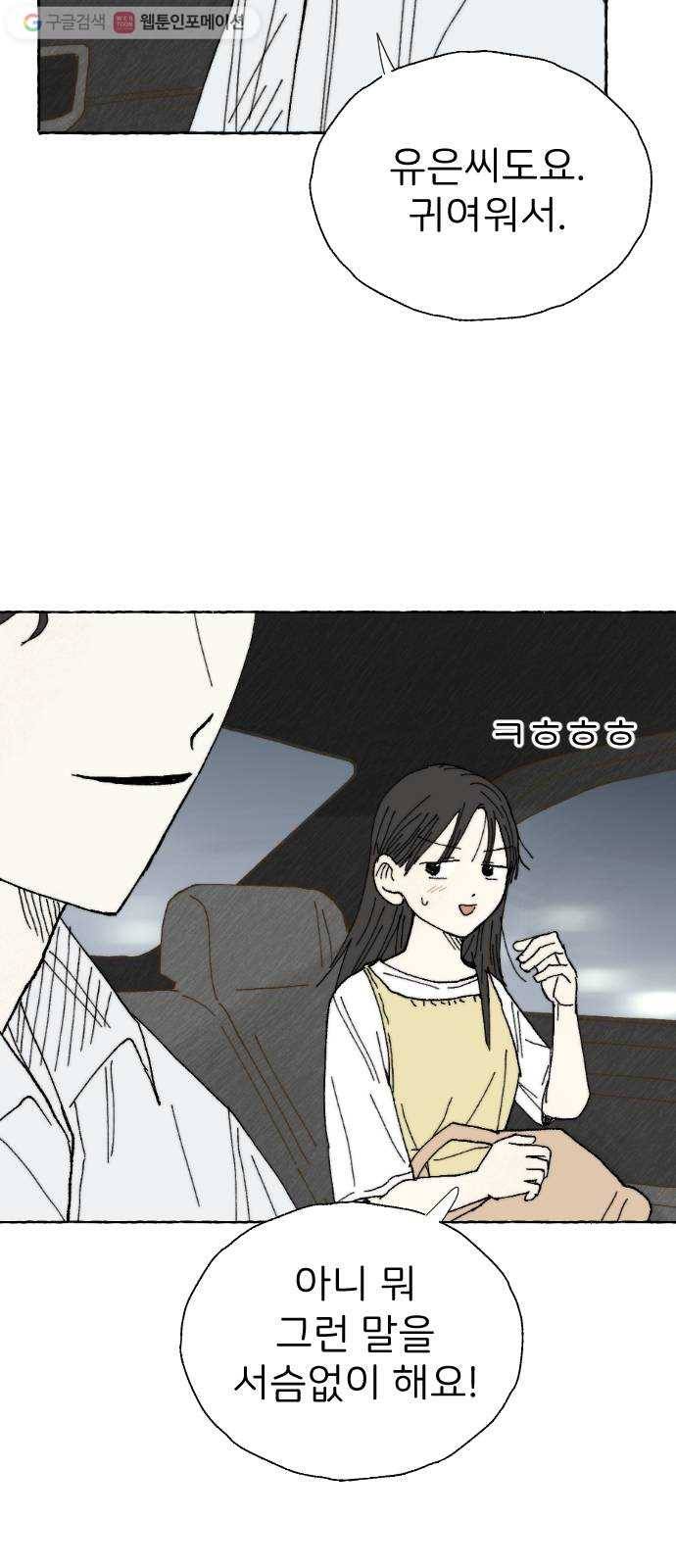 누군가의 로섬 17. 의심점 21