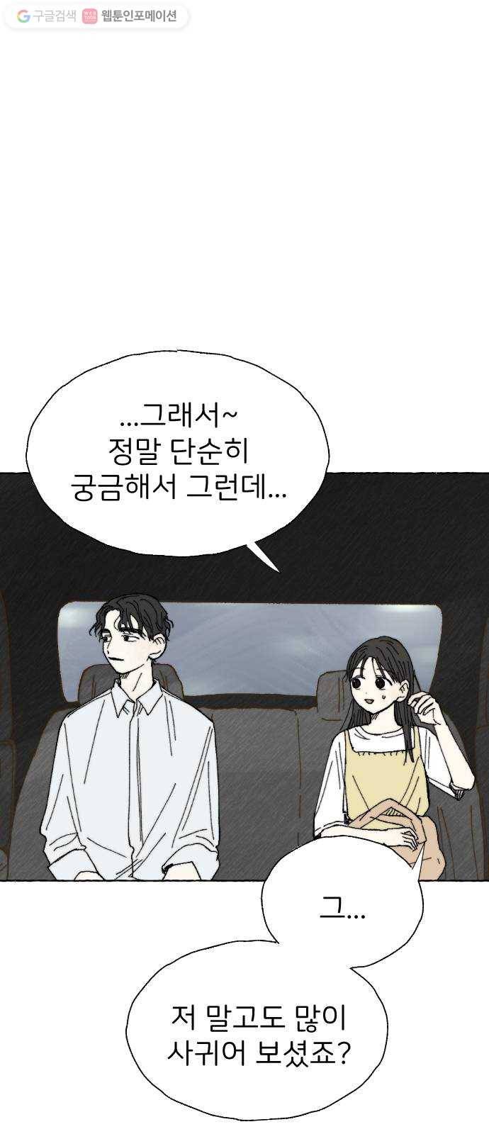 누군가의 로섬 17. 의심점 22