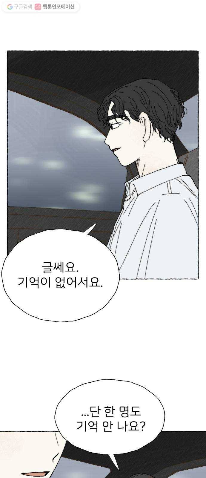 누군가의 로섬 17. 의심점 23