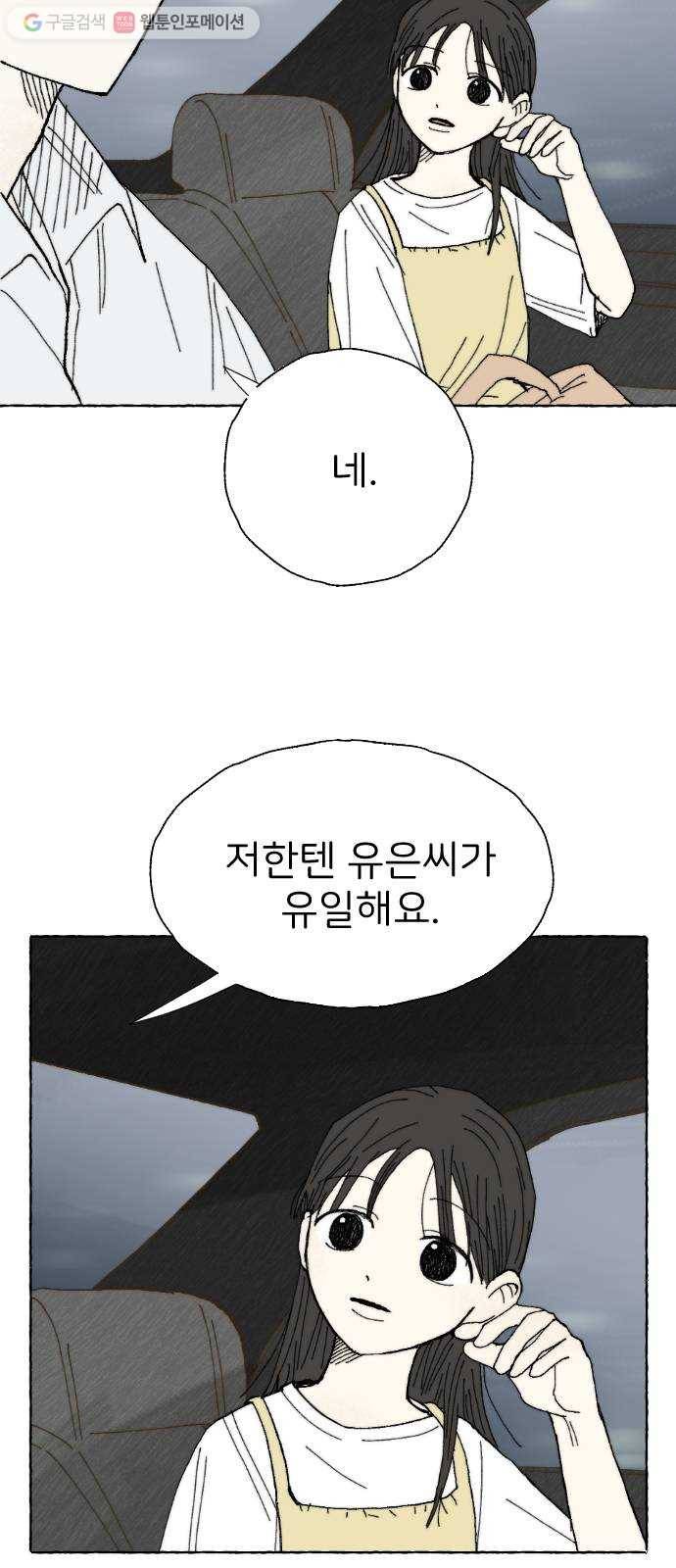 누군가의 로섬 17. 의심점 24