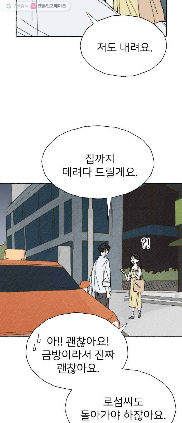 누군가의 로섬 17. 의심점 28