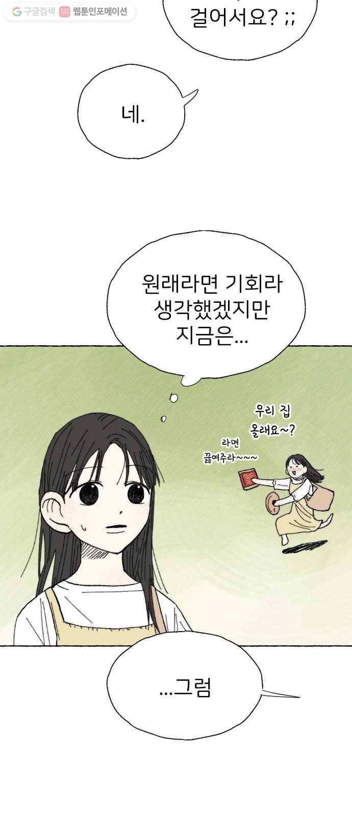 누군가의 로섬 17. 의심점 30