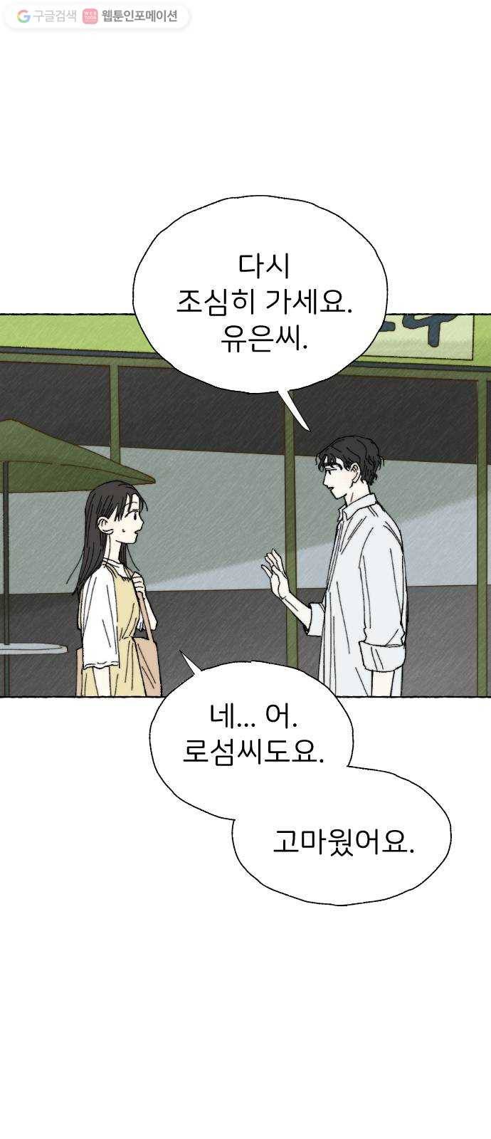 누군가의 로섬 17. 의심점 31