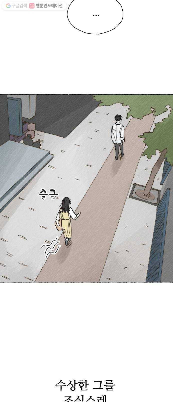 누군가의 로섬 17. 의심점 34