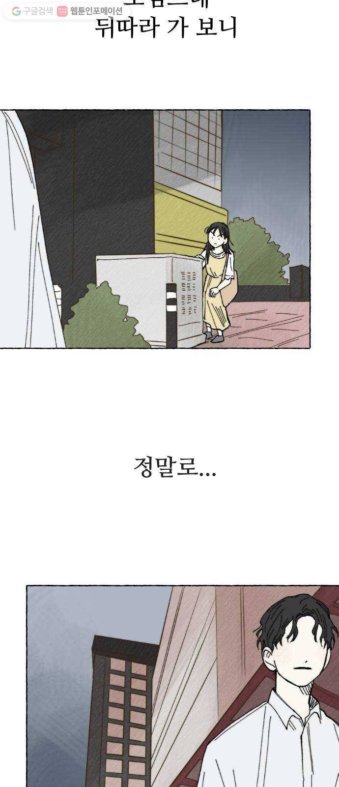 누군가의 로섬 17. 의심점 35