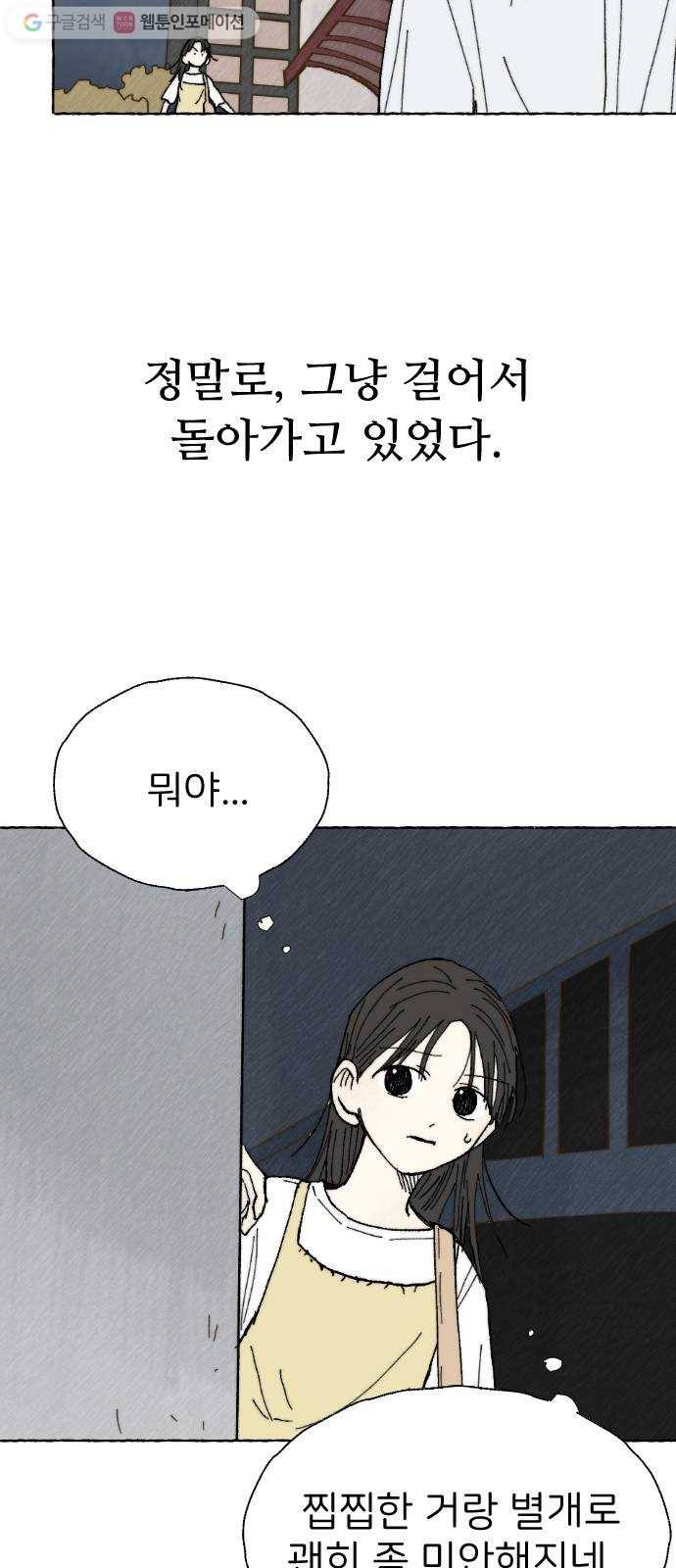 누군가의 로섬 17. 의심점 36