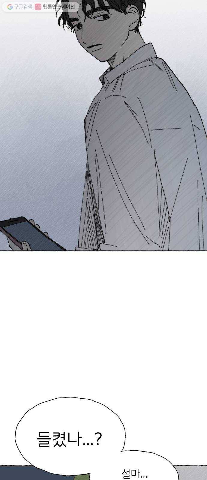 누군가의 로섬 17. 의심점 44