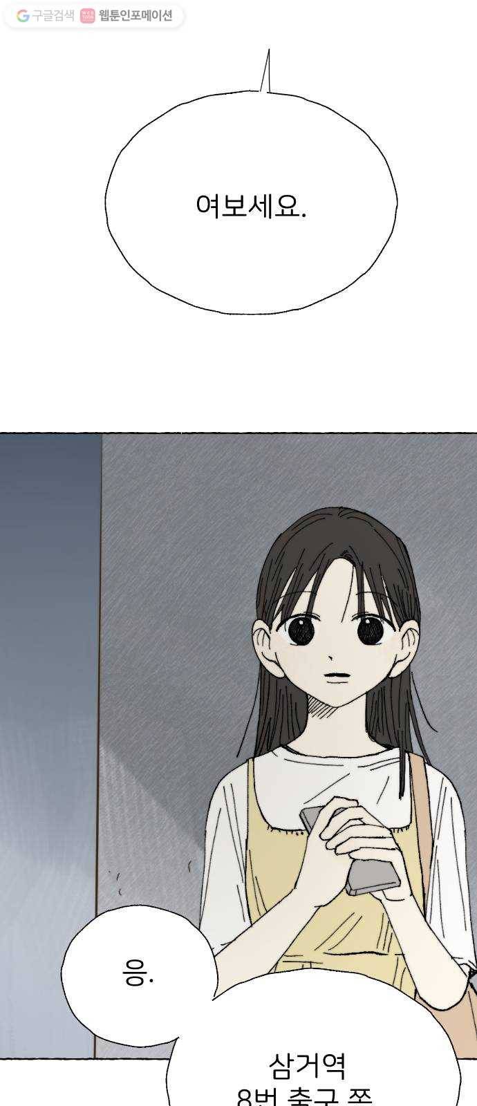 누군가의 로섬 17. 의심점 47