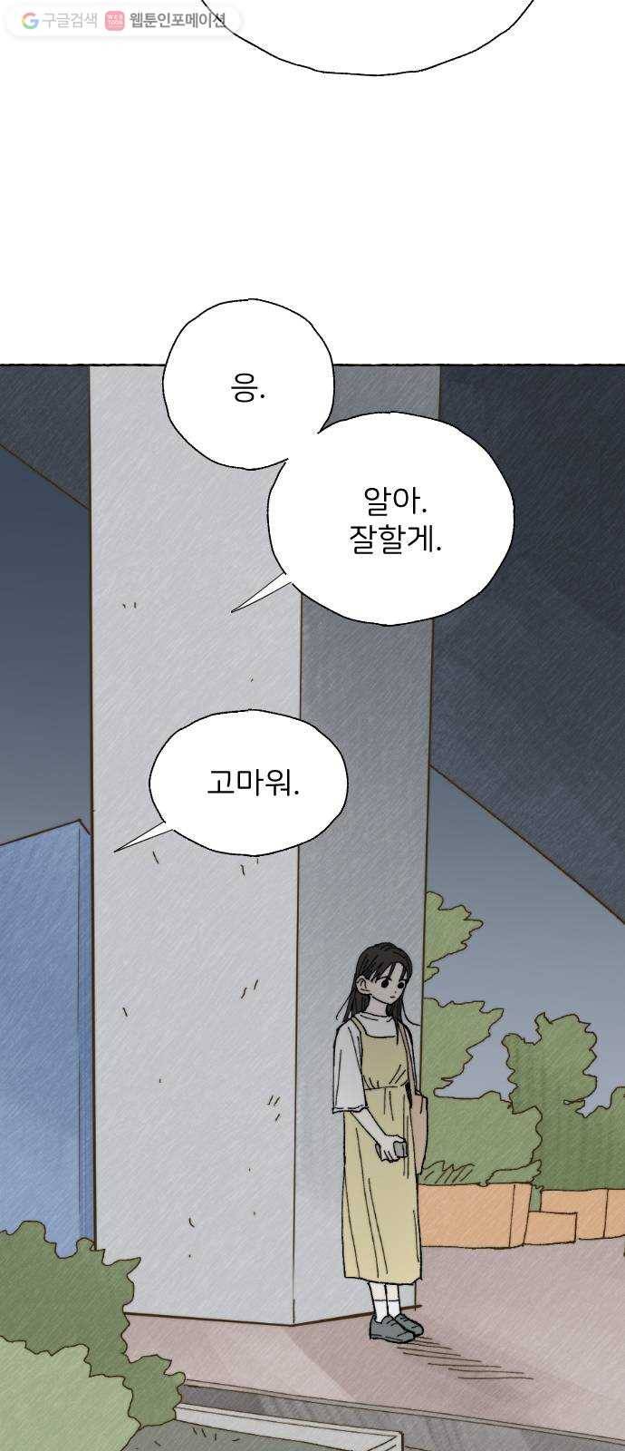 누군가의 로섬 17. 의심점 49