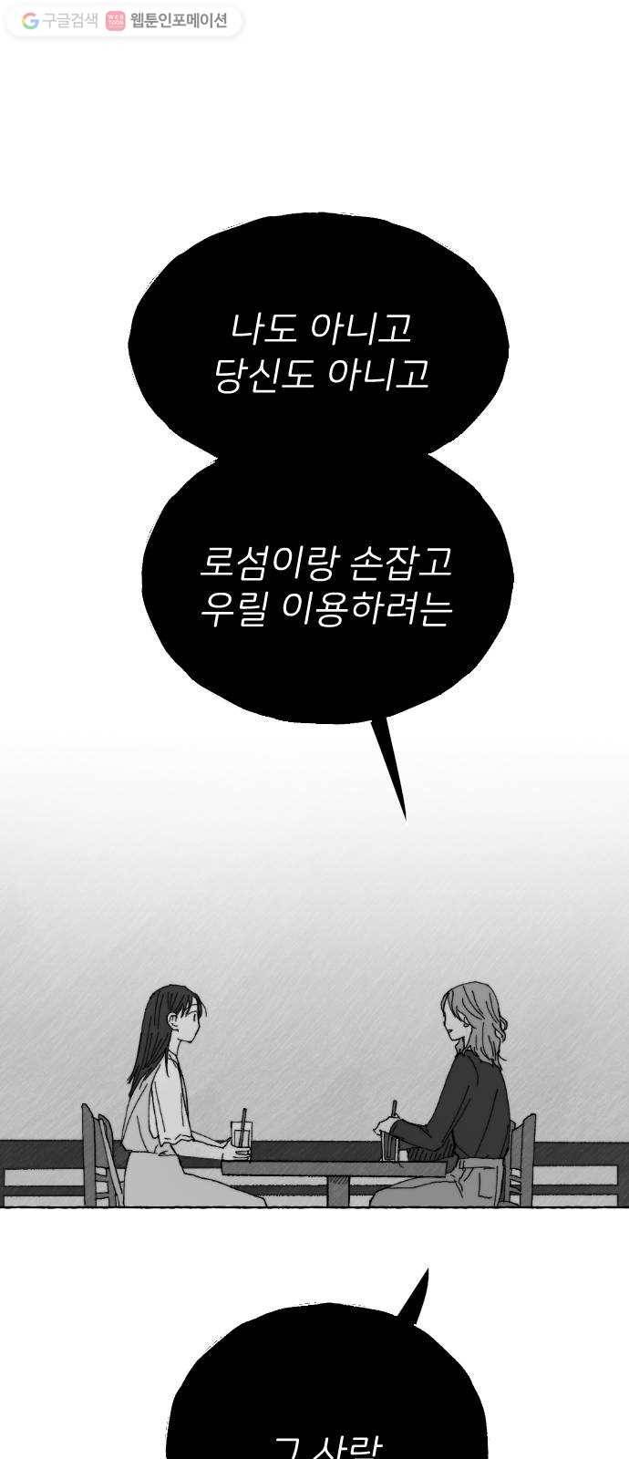 누군가의 로섬 17. 의심점 51