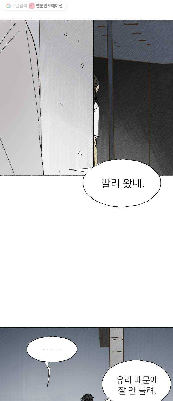 누군가의 로섬 17. 의심점 53