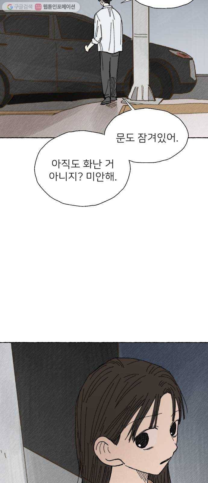 누군가의 로섬 17. 의심점 54