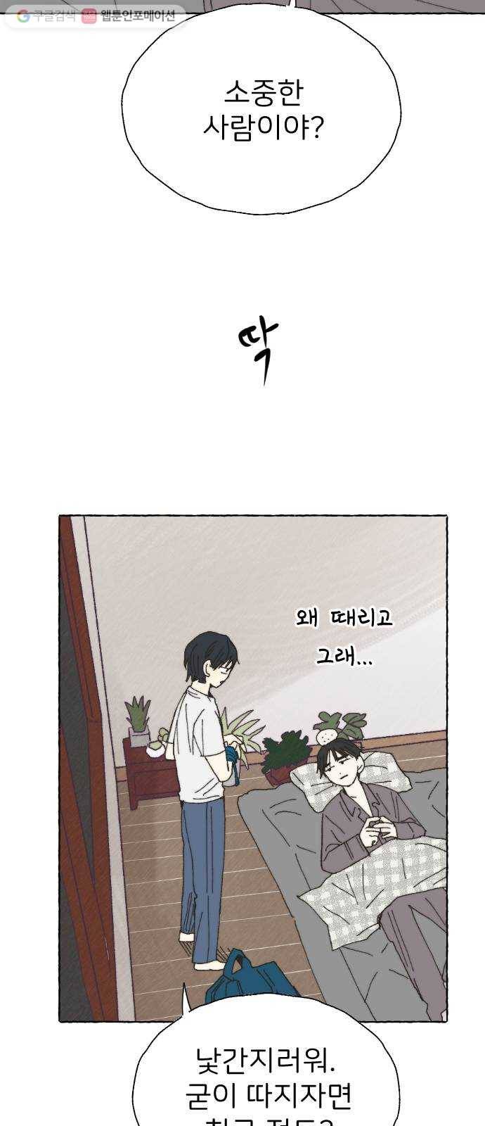 누군가의 로섬 23. 친구 2