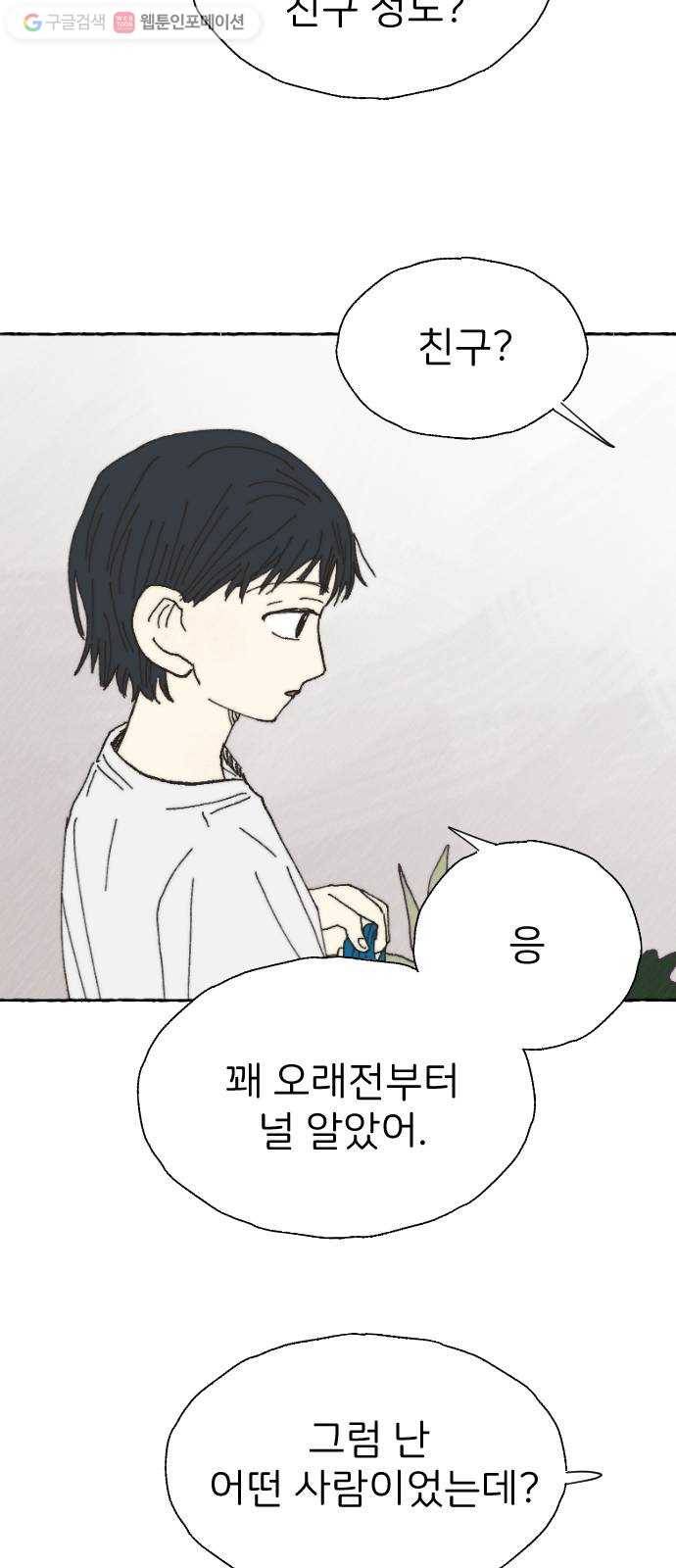 누군가의 로섬 23. 친구 3