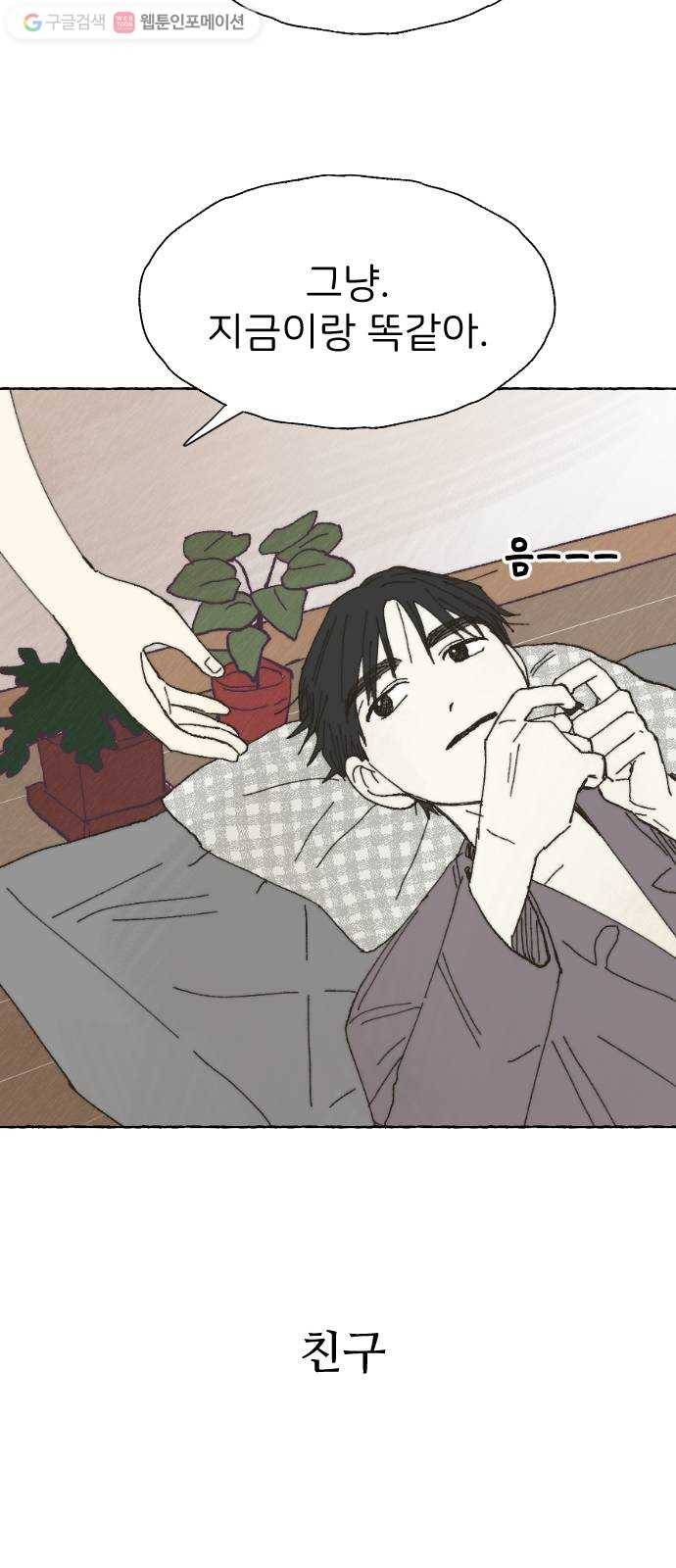누군가의 로섬 23. 친구 4