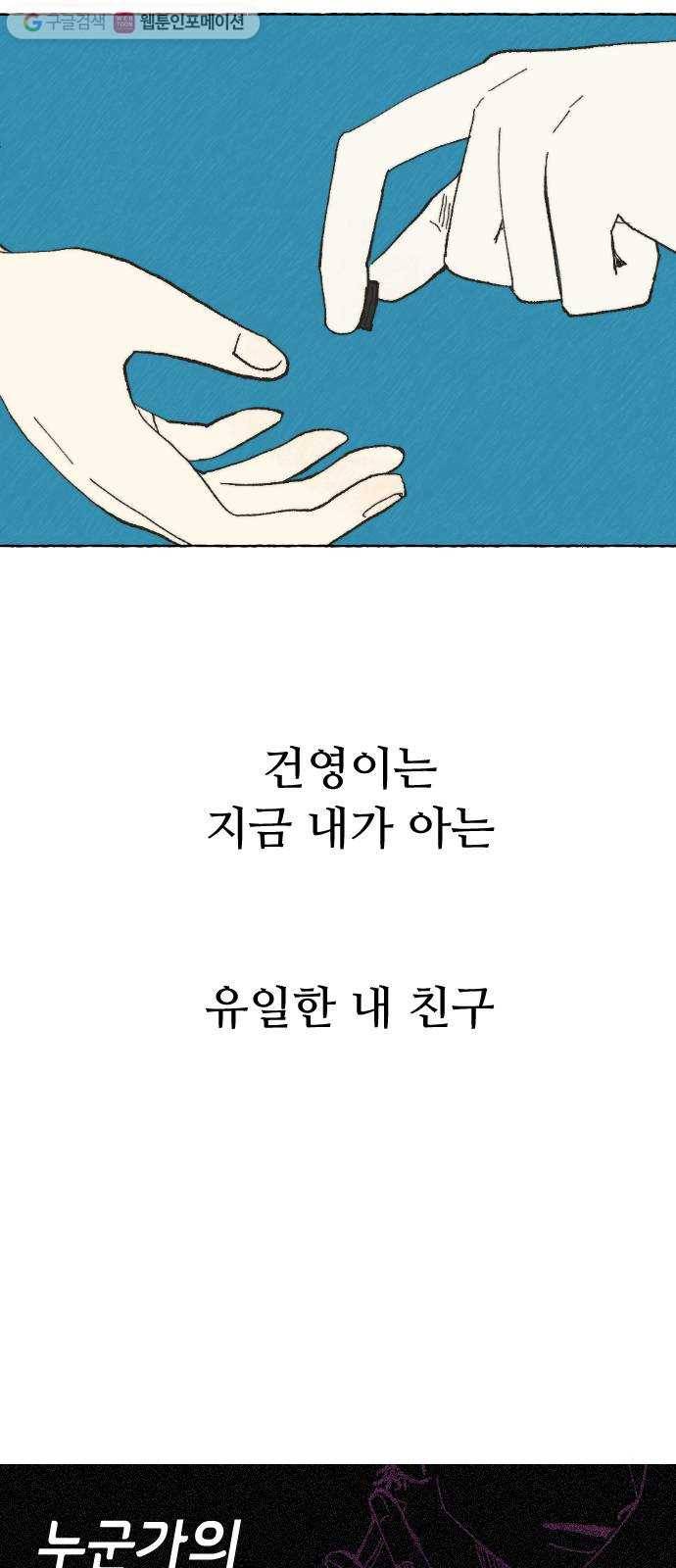 누군가의 로섬 23. 친구 5