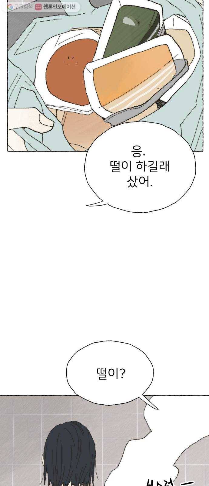 누군가의 로섬 23. 친구 11