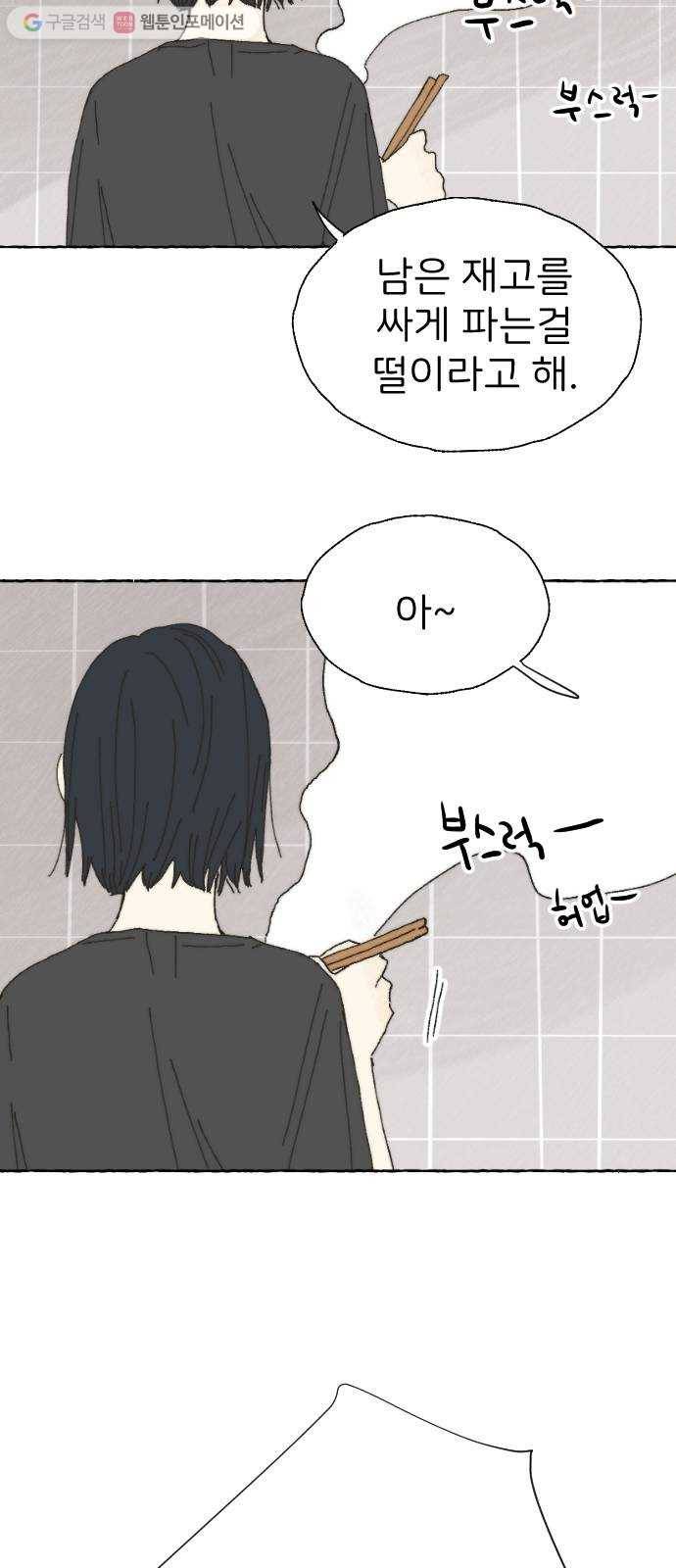 누군가의 로섬 23. 친구 12