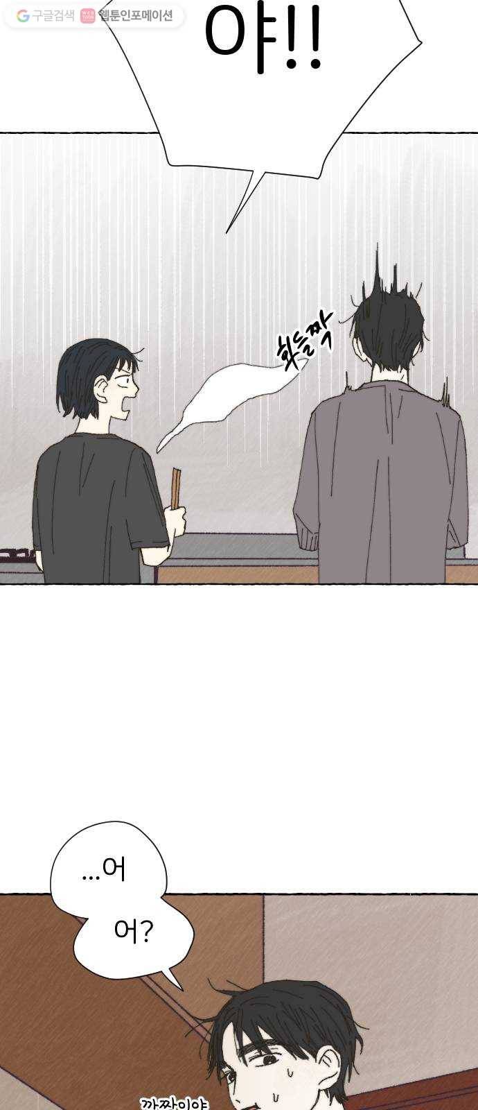 누군가의 로섬 23. 친구 13