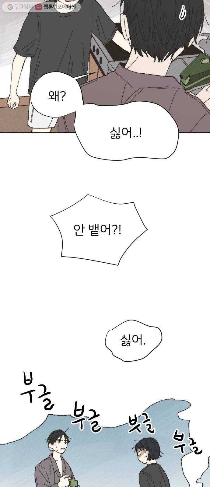 누군가의 로섬 23. 친구 15