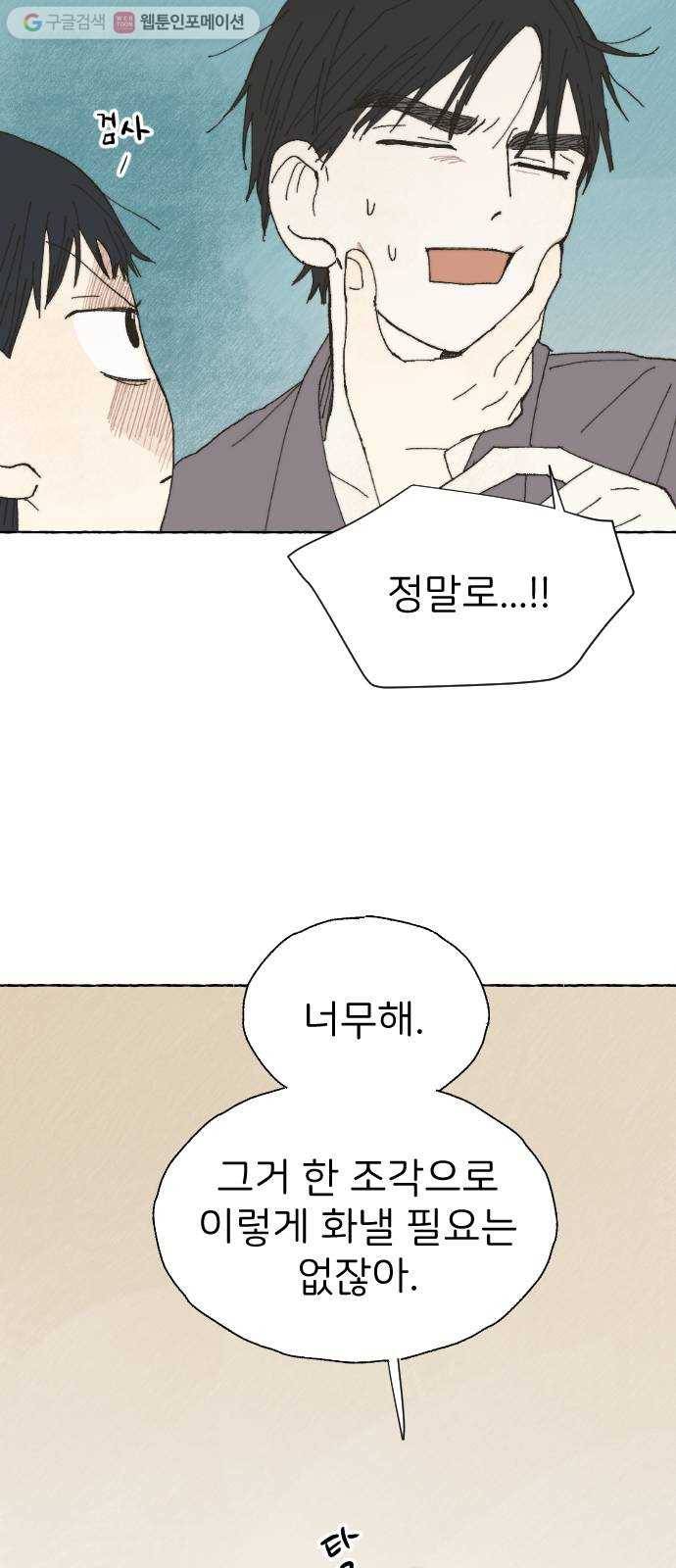 누군가의 로섬 23. 친구 18