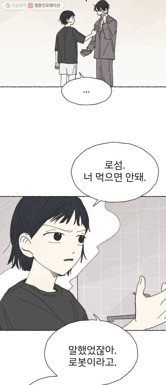 누군가의 로섬 23. 친구 19