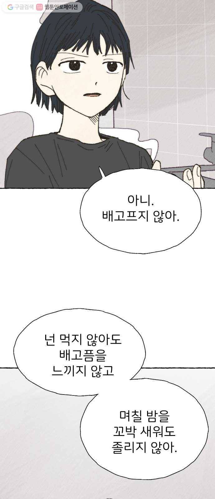 누군가의 로섬 23. 친구 21